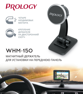 Prology на магните WHM - 150