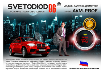 Svetodiod96 AVM-PROF (ver.№4)