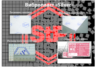 StP Вибропласт SILVER (3x350x570)