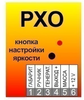 Svetodiod96 РХО  (РХО+)